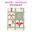 ひとことはんかち　ほんのきもち【メール便対応可】　手ぬぐい生地　横浜濱文様　綿　かわいいハンカチ　　プチギフト　お礼メッセージ..