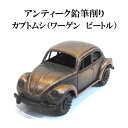 アンティーク鉛筆削り カブトムシ(ワーゲン ビートル) アンティークシャープナー レトロな置物 ミニチュアカー アルミダイキャスト プチギフト 贈り物 文具小物