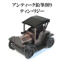 アンティーク鉛筆削り ティン・リジー アンティークシャープナー レトロな置物 ミニチュアカー クラッシックミニカー アルミダイキャスト プチギフト 贈り物 文具...