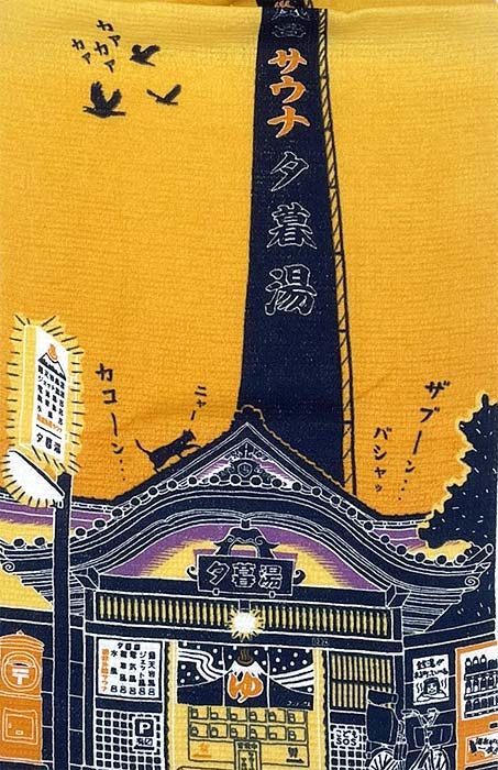 てぬぐいたおる布ごよみ 銭湯のある町【メール便...の紹介画像3
