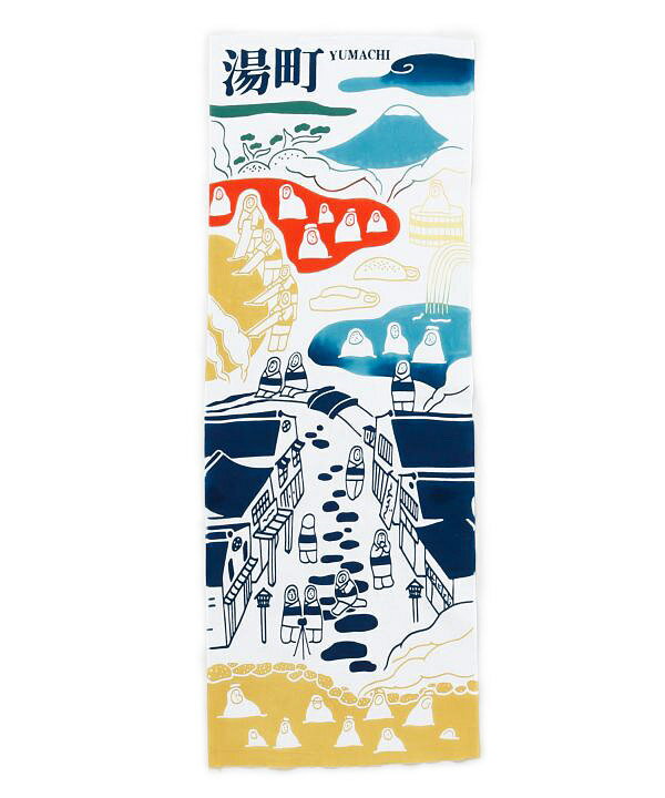 注染手ぬぐい 湯町 日本製 湯まち柄 温泉街柄 ユニークな文様 手拭い 伝統技法 注染 プチギフト ちょっとした贈り物にも 和雑貨 小粋なてぬぐい
