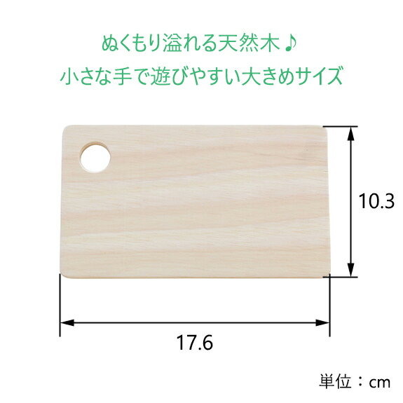 まな板　知育玩具　エドインター　木のおもちゃ おままごと 木製玩具 料理用品のおもちゃ 調理具おもちゃ 料理おままごと 木のおもちゃ 3歳からのお料理玩具 まな板おもちゃ オモチャ クリスマスプレゼントに お誕生日プレゼントに