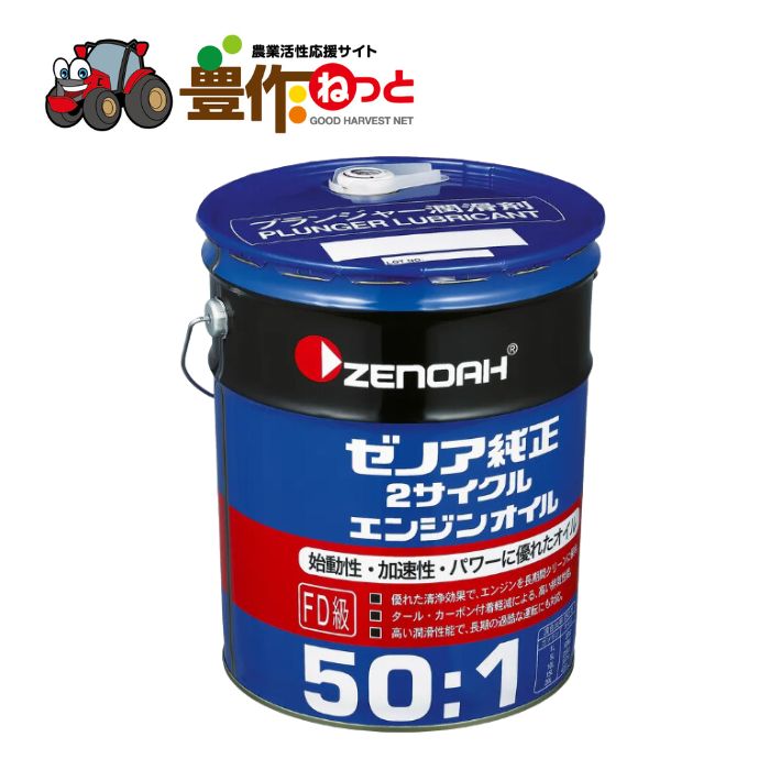 ゼノア 混合燃料用オイル 2サイクルエンジンオイル 50:1(20L)