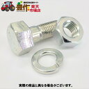 コバシ(小橋工業)コバシ純正 耕うん爪取付ボルト46本(0050045)(4)