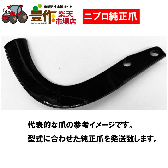 ニプロ汎用G爪【純正爪】(内側溶着)36本A219903000