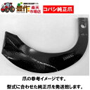 コバシ(小橋工業)ゼット爪【純正爪】(内張)40本4014Sホルダー