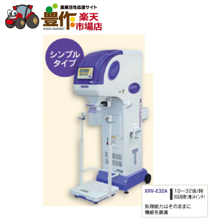 Rakuten - タイガーカワシマ　パックメイト(自動選別計量機)　XRV-E32A　秋商品