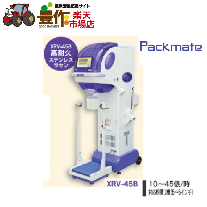 タイガーカワシマ　パックメイト(自動選別計量機)　XRV-45B　秋商品