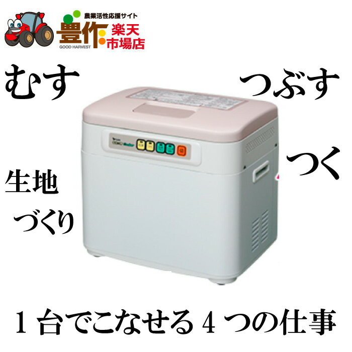 エムケー精工 もちつきCooker RMJ-54TN 3升タイプ：1.5升〜3升 