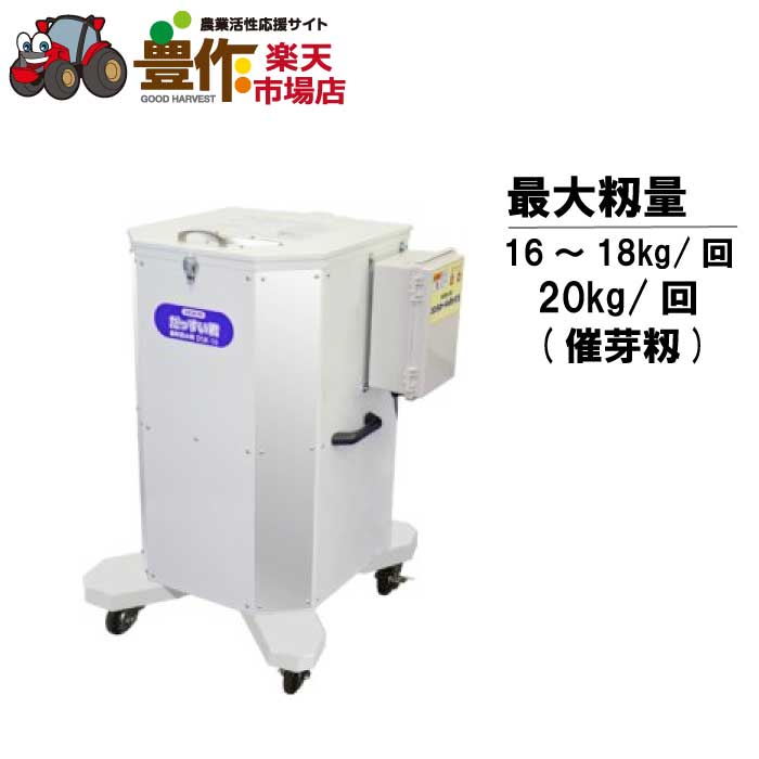 タイガーカワシマ　だっすい君(種籾脱水機)　DSK-16 ※当店在庫1台限り有り