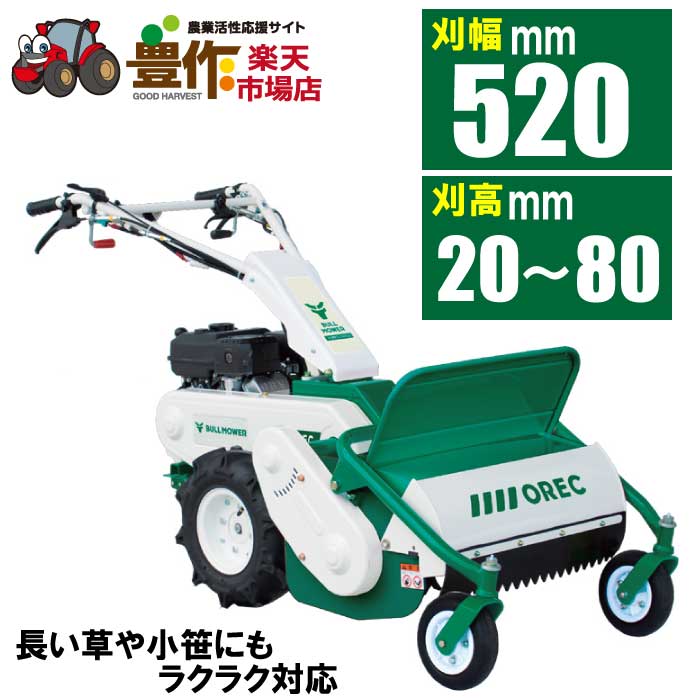 オーレック 雑草刈機シリーズ ブルモアー HR532SX 【ノベルティプレゼント有り】【エンジン式 自走式草刈機 自走草刈機 自走式 草刈機 草刈り機 ハンマー...