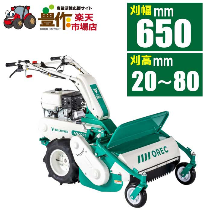 オーレック ブルモアー HR665 【ノベルティプレゼント有り】【エンジン式 自走式草刈機 自走草刈機 自走式 草刈機 草刈り機 ハンマーナイフ ハンマーナイフ...