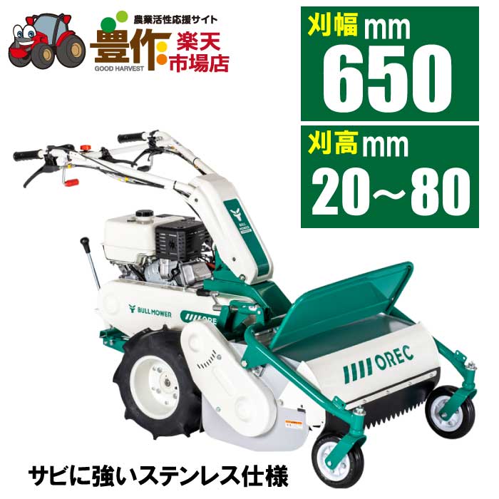 オーレック 雑草刈機シリーズ ブルモアー HR665(ステンレス) 【ノベルティプレゼント有り エンジン式 自走式草刈機 自走草刈機 自走式 草刈機 草刈り機 ...