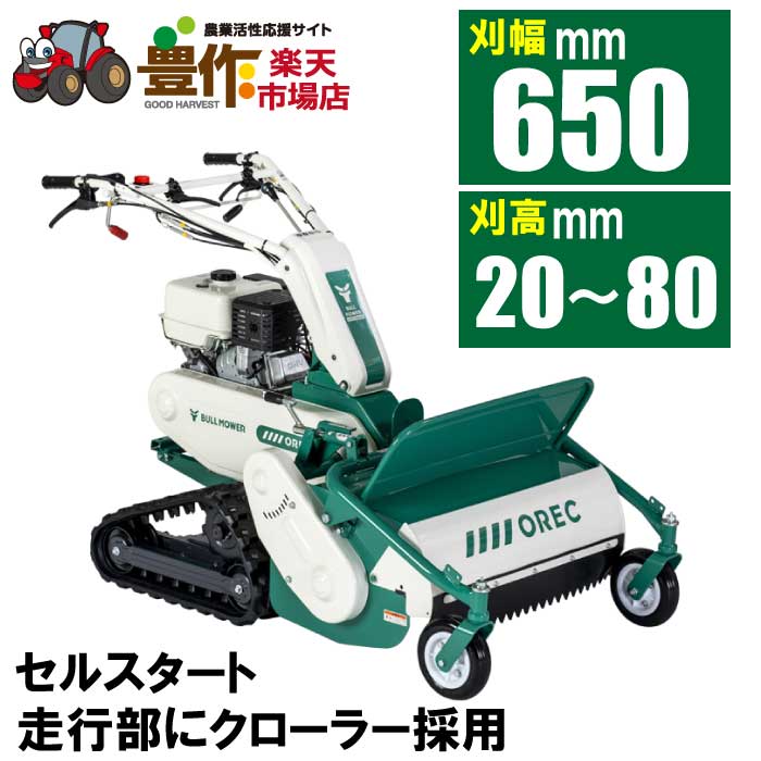オーレック ブルモアー HRC665S(楽々セルスタート【ノベルティプレゼント有り エンジン式 自走式草刈機 自走草刈機 自走式 草刈機 草刈り機 ハンマーナイ...