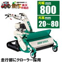 【ノベルティプレゼント有り】オーレック　　ブルモアー　HRC805【エンジン式 自走式草刈機 自走草刈機 自走式 草刈機 草刈り機　ハンマーナイフ ハンマーナイフモア 除草　オーレック】