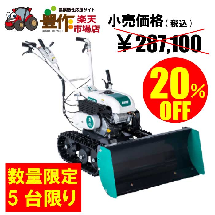 【歳末セール】【当店在庫あり：平日 当日～翌日に当店発送可能】オーレック　除雪機　SGW804 エンジン式 ブレード式 クローラー 家庭用 雪かき 雪かき機 除雪 雪掻き 季節商品 冬 雪 冬季シーズン 新品]