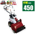 ヤンマー コンパクトハンマーモア YW450H 【エンジン式 自走式草刈機 自走草刈機 自走式 草刈機 草刈り機 草刈り ハンマーナイフ ハンマーナイフモア 軽量 コンパクト】