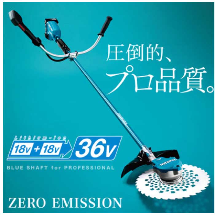 マキタ 充電式草刈機 MUR368UDG2 ご注文後、平日2〜3日後に当店発送！ Uハンドル 1...