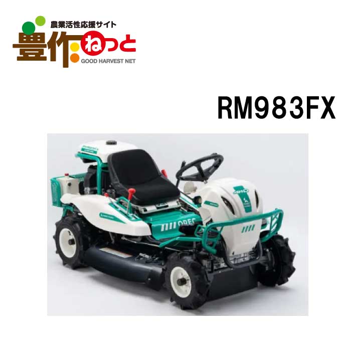 徳島 乗用草刈機 ラビットモアー 4WD RM980F 23馬力 27h