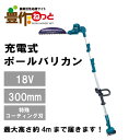 ご注文後、平日2〜3日後に当店発送! マキタ 充電式ポールバリカン MUN301LDWF ※バッテリ&充電器付き