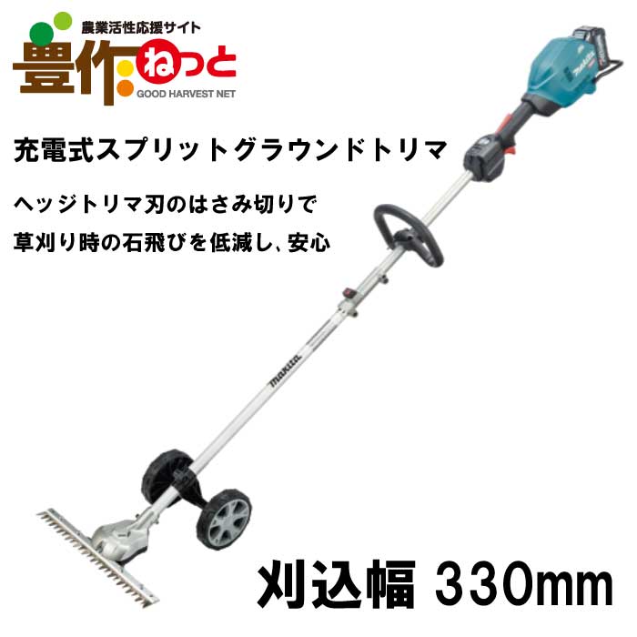 マキタ　充電式スプリットグラウンドトリマ　MUX01GWAN ご注文後、平日2〜3日後に当店発送！ 　 ※バッテリ＆充電器付き