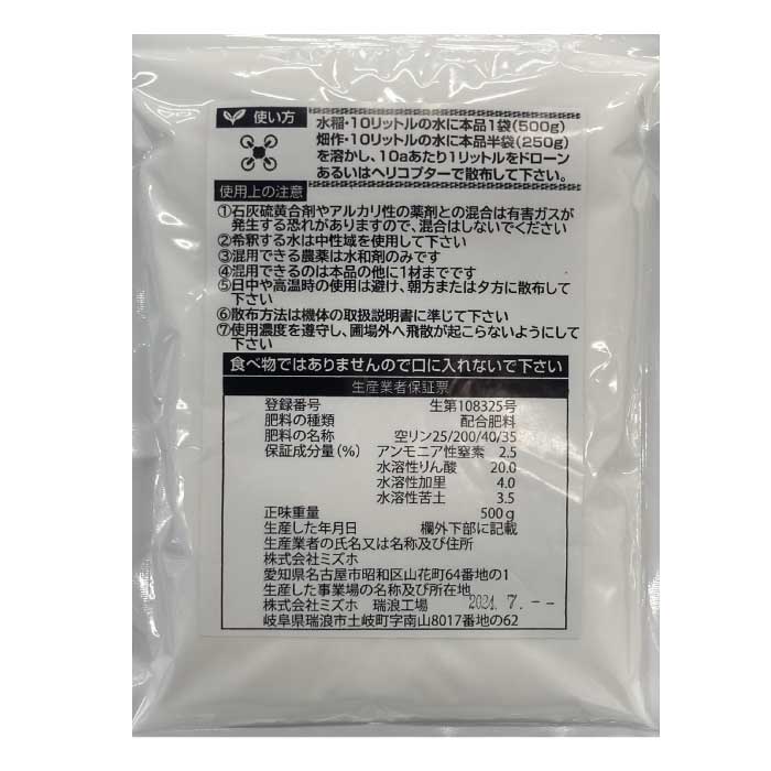ミズホ　空からまく生育調整材　空リン　500g