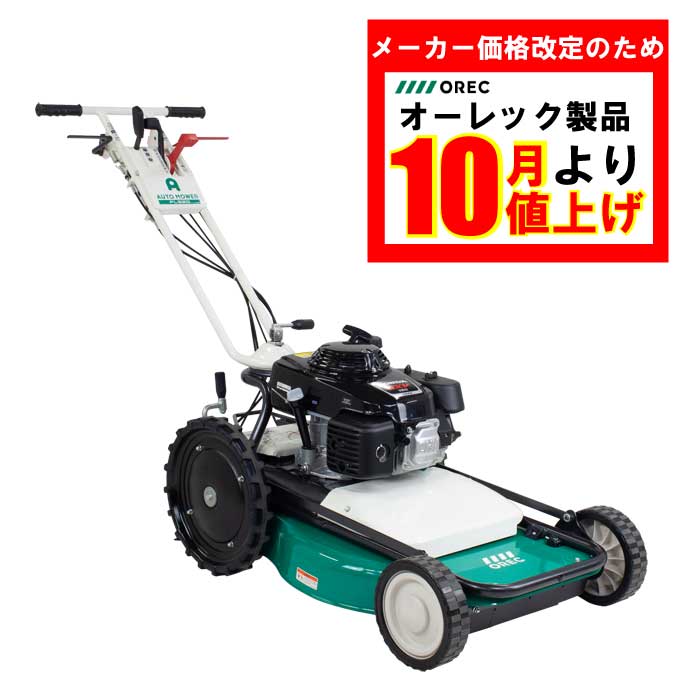 楽天市場】オーレック自走式草刈機の通販
