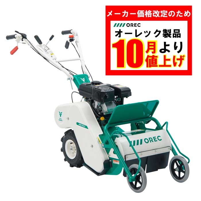 【草の日フェア】オーレック HR403 自走式草刈機 ハンマーナイフモア 4.2馬力 刈幅400mm ブルモアー 軽量 荒地除草