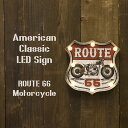 【American Classic LEDサイン】★ROUTE 66 Motorcycle★LED　インテリア　壁掛ROUTE66　看板　アメリカン