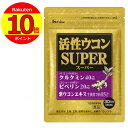 【ハウス公式】ハウスダイレクト 活性ウコン スーパー (90粒 / 30日分) 健康サポート 元気を支える (クルクミン 40mg配合 / ピぺリン 20mg配...