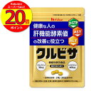 ★P全商品20倍!★【ハウス公式】ハウスダイレクト クルビサ粒 (90粒 / 30日分) クルクミンとビサクロンが健康な人の肝機能酵素(γ-GTP、AST、ALT)値の改善に役立つ 秋ウコンエキス使用 機能性表示食品 肝機能 酵素値 肝臓 ウコン
