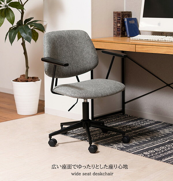 広い座面でゆったりと 肘付き デスクチェア キャスター付き 【送料無料】 ワークチェア ファブリック レザー ガス圧 昇降式 高さ調節 おしゃれ クッション 書斎椅子 スリム シンプル モダン 合皮 北欧 アイアンフレーム 大きめ 広め [2]