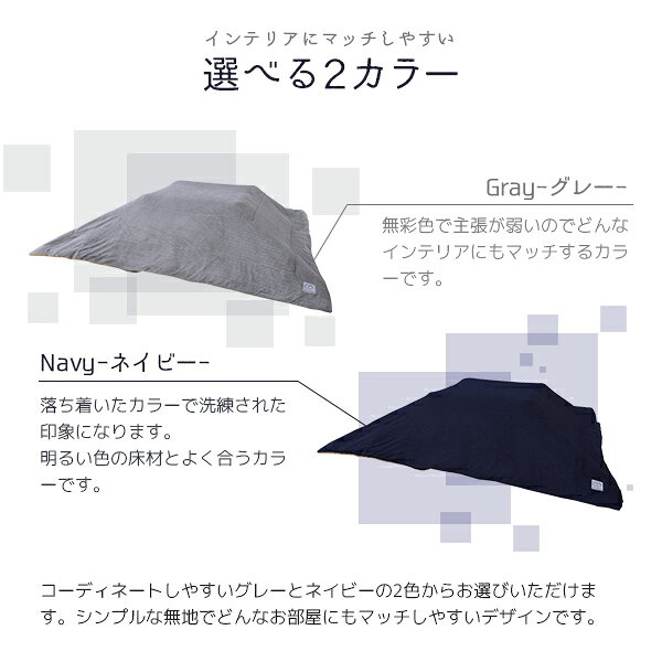 薄型シルエット こたつ布団 正方形 190×190 掛け 単品 薄い こたつ用掛布団 薄掛け 薄手 省スペース おしゃれ かわいい グレー ネイビー [2]