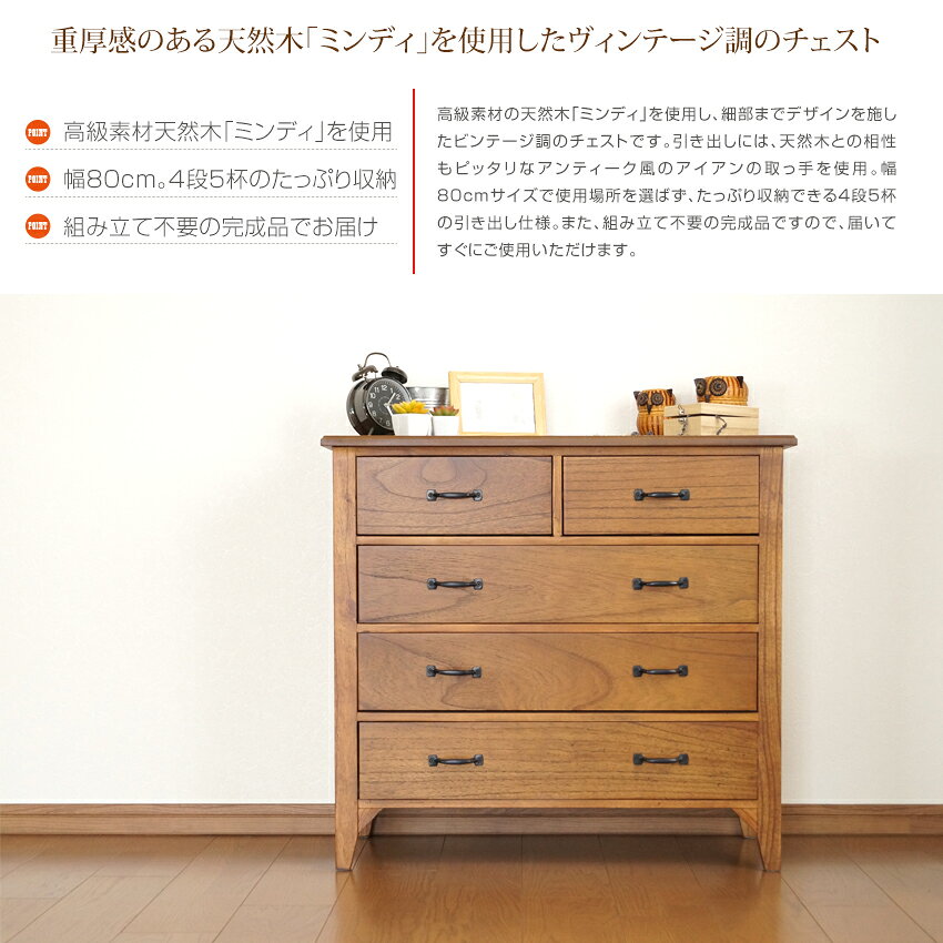 【エントリーでP4倍★27-30日★楽天モバイルユーザー限定】 格調高く ヴィンテージ調 リビングチェスト 幅80cm 天然木 木製チェスト リビング収納 ファックス台 電話台 引き出し 木製たんす おしゃれ 高級感 リビングボード FAX台 アンティーク ビンテージ 80幅 [2]