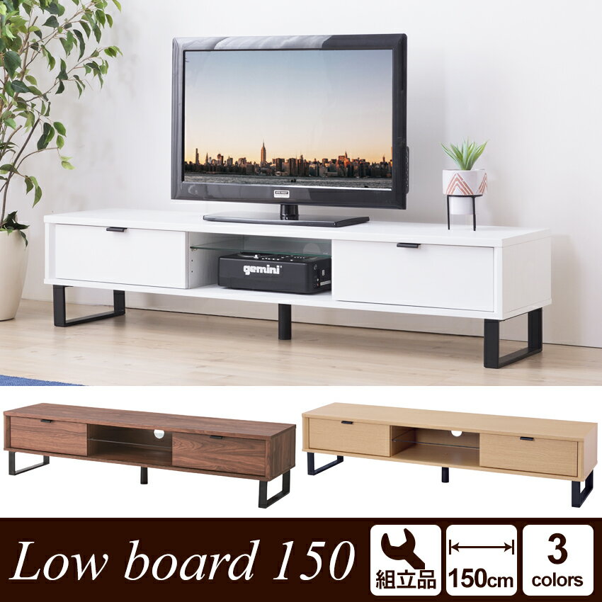 Rakuten - スチール脚がおしゃれ ローボード テレビ台 幅150cm テレビボード おしゃれ ホワイト 白 ナチュラル ウォールナット 150幅 安い 激安 引き出し 収納 薄型 スリム シンプル