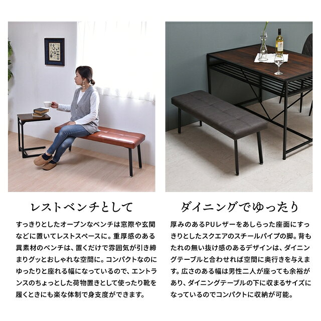 レザー調 ダイニングベンチ レザーベンチ リビングベンチ クッション 長椅子 おしゃれ 合皮 PUレザー レトロ 室内 インテリア アンティーク おすすめ [2]