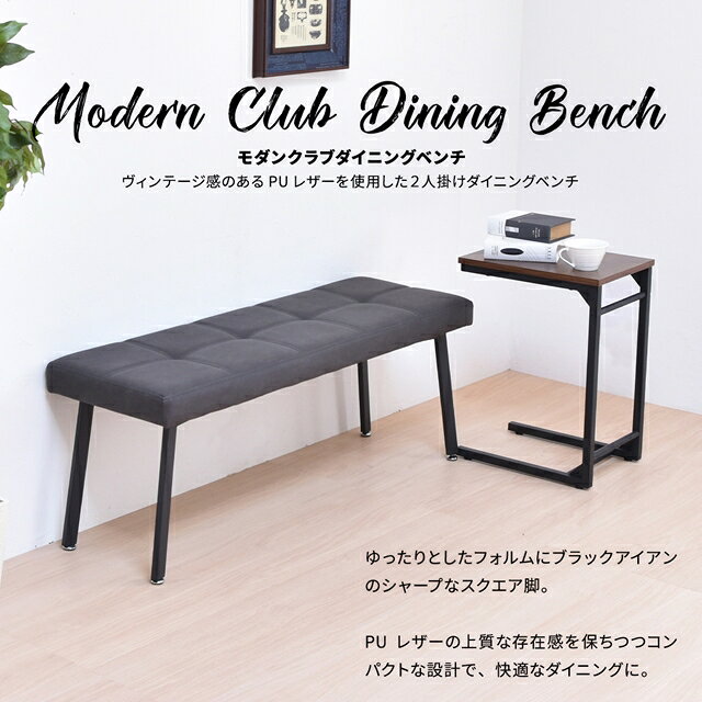 レザー調 ダイニングベンチ レザーベンチ リビングベンチ クッション 長椅子 おしゃれ 合皮 PUレザー レトロ 室内 インテリア アンティーク おすすめ [3]