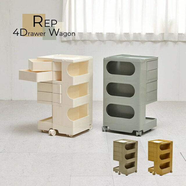 マルチに使える 万能ワゴン 4段引き出しタイプ ツールワゴン リビングワゴン キッチンワゴン 工具ワゴン プラスチック製 樹脂製 キャスター付き 大容量 おしゃれ ドレッサーワゴン デスクワゴン