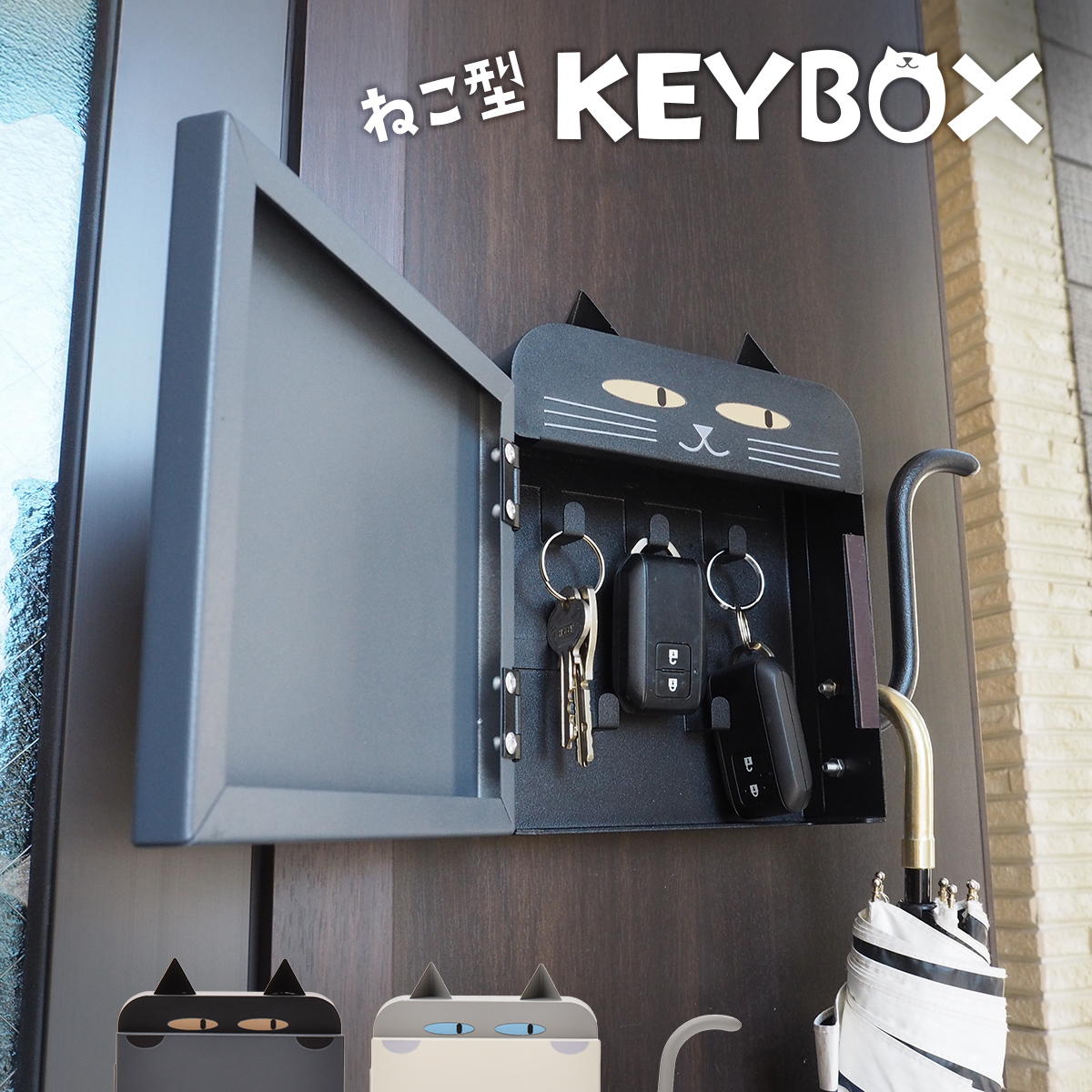 マグネット式 玄関 猫型 キーボックス 【送料無料】 壁掛け キーケース 鍵 収納 おしゃれ 傘 フック付き 磁石 小型 薄型 蓋付き 扉 かわいい