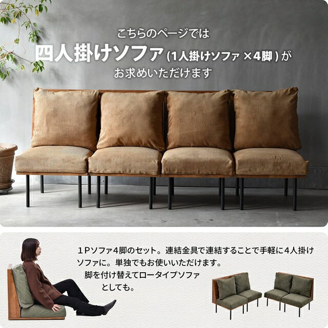 連結できる 一人掛けソファー 4脚セット 4人掛けソファー 天然木 ヴィンテージ おしゃれ 木製 インテリア エイジング クッション 組み合わせ L字 リビングソファー アイアン 脚付き [3]
