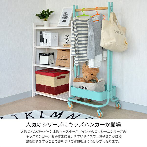 【1日限定★全品★5%OFFクーポン】 子供部屋の収納に 子供用 ハンガーラック キャス...