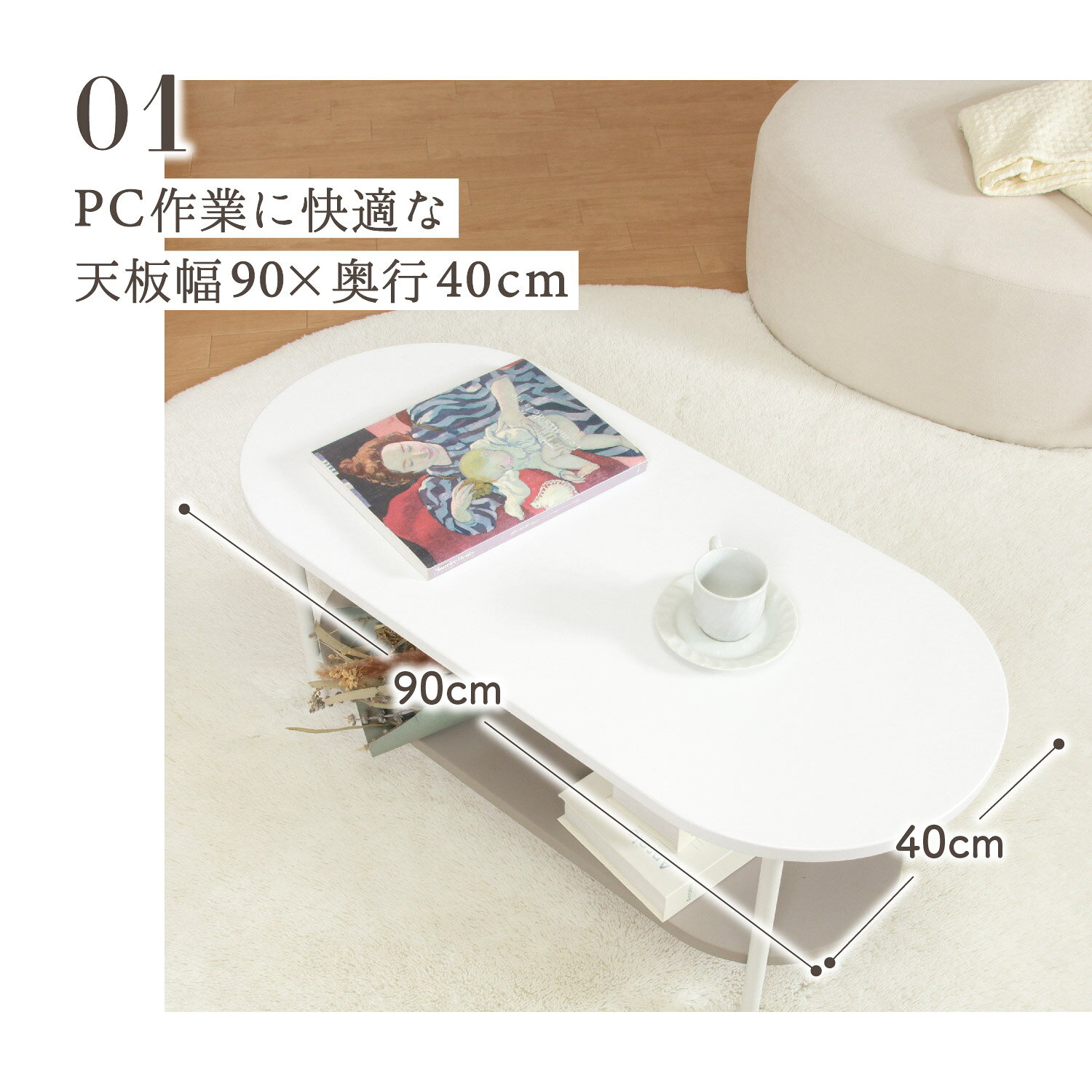 ティッシュ収納付き センターテーブル 幅90 リビングテーブル ローテーブル ドレッサーテーブル おしゃれ 可愛い 棚付き 姫系 インテリア ホワイト 白 女性 一人暮らし コンパクト [3]
