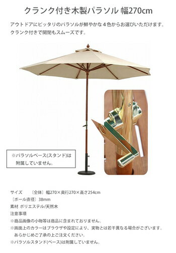 回転ハンドル ガーデンパラソル 270cm クランク付き アウトドア ガーデン用パラソル 270 庭 サンシェード 激安 おしゃれ 日傘 大きい 折りたたみ 安い 庭遊び 日よけ通販格安セール情報 楽天 通販