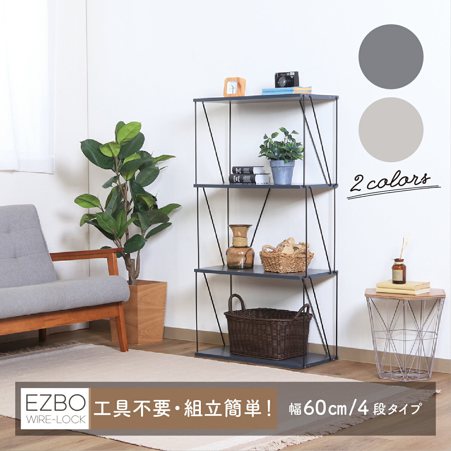 工具不要 組み立て簡単 オープンシェル 幅60 4段 収納 オープンラック アイアンフレーム 木製 天板 スリム 棚板