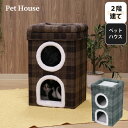 【1日限定★全品★5%OFFクーポン】 屋上もクッション付き 2階建て ペットハウス 室内 おしゃれ 暖かい 犬 猫用 かわいい インテリア 組み立て キャット...