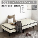 【5日限定★全品★5%OFFクーポン】 小柄の女性に 小さめ ポケットコイルマットレスベッド セミシングルショート ピロートップ マットレス付き すのこベッド ショート丈 おしゃれ 脚付き ふかふか 小さいベッド コンパクト 子供用 女性用 寝心地(3)