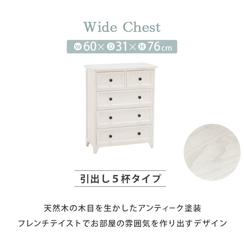 【15日限定★全品★5%OFFクーポン】 完成品 木目を生かしたアンティーク塗装 天然木 桐製 ワイドチェスト 4段 幅60 木製 フレンチカントリー おしゃれ ホワイト 白 リビングチェスト5杯 引き出し 収納 リビング収納 かわいい インテリア 家具 3