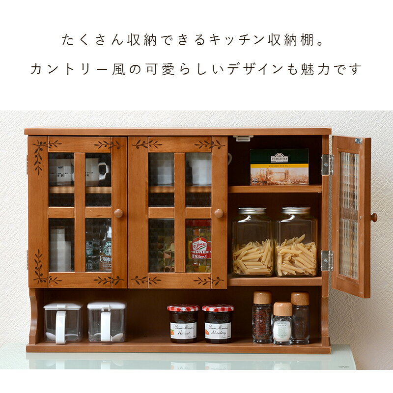 完成品 可愛い カントリー風 調味料ラック 幅68 【送料無料】 スパイスラック 木製 卓上 おしゃれ ガラス 扉付き コンパクト ミニ食器棚 インテリア 大きめ 奥行19 隠せる 壁 3段 砂糖 塩 ホワイト ブラウン 白 カウンター上 収納 幅70 3枚扉