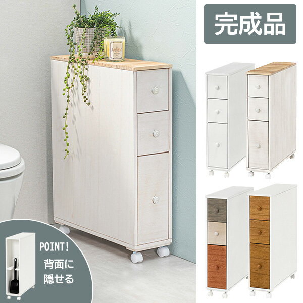【20日限定★全品★5%OFFクーポン】 ブラシを隠せる背面収納付き スリム トイレラック キャスタ