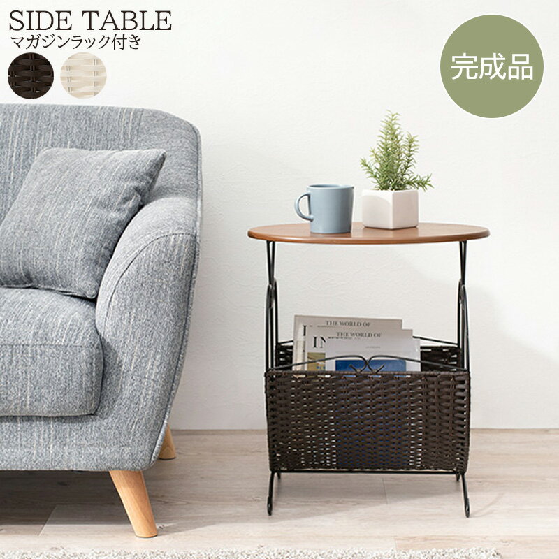 可愛い アイアンフレーム マガジンラック付き サイドテーブル 完成品 収納付き ホワイト ブラウン 白 楕円 コンパクト ミニテーブル ソファーサイド 玄関 コンソールテーブル